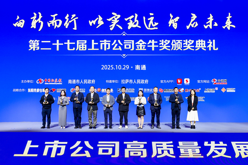 【喜讯！OK138太阳集团药业荣获第27届上市公司金牛奖】的配图